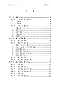 供水管道工程施工组织设计