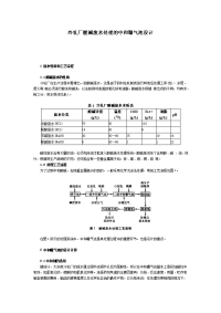 冷轧厂酸碱废水处理的中和曝气池设计