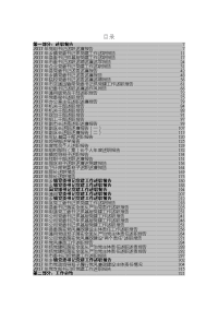 20180103年终总结和述职报告100篇