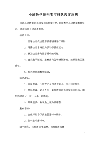 小班数学图形宝宝排队教案反思