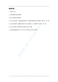 北京某饭店精装修工程施工组织设计 (2)