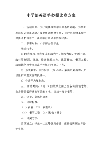 小学部英语手抄报比赛方案.docx