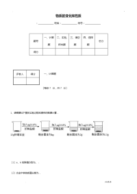 初中化学练习物质的变化和性质