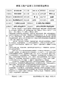 建筑工程产品竣工交付使用说明书2页doc