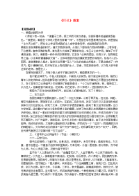 高中语文《师说》教案4 苏教版必修1