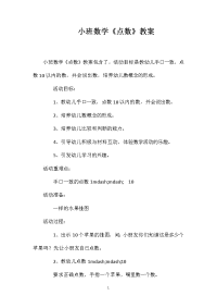 小班数学《点数》教案