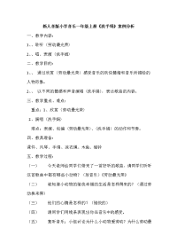 小学音乐一年级上册《洗手绢》案例分析