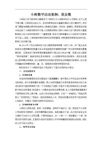 小班数学活动教案 我会数教案