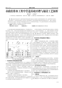 市政给排水工程中管道基础开槽与铺设工艺探析