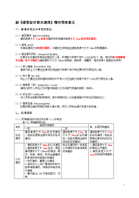 新《建筑设计防火规范》部分常用条文