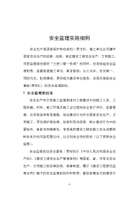 君地安全监理方案