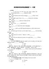 高中英语语法训练试题解析1---代词