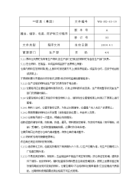 搬运储存包装防护和交付管理程序4