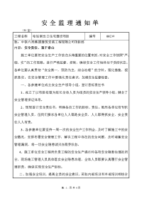 安全监理工作联系单