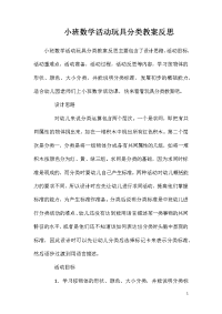 小班数学活动玩具分类教案反思