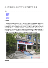 杭州明珠厨师培训学校杭州明珠烹饪学校