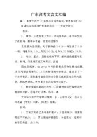 广东高考文言文汇编