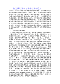 行为法经济学与法律经济学论文