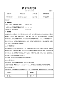 《工程施工土建监理建筑监理资料》玻璃幕墙安装施工交底记录