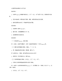 《推荐幼儿园教案》大班数学活动教案《认识方位》 .