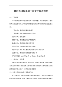 xxx工程安全监理规划1