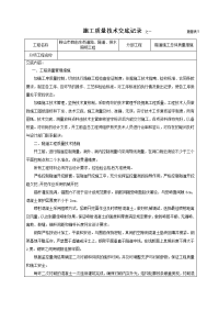 隧道工程质量技术交底.doc