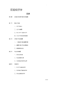 西方经济学下册