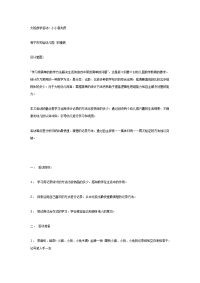 幼儿园大班数学教案合集182大班数学活动：小小裁判员.doc