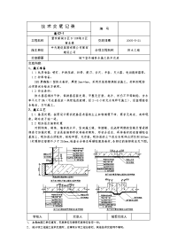 地下室外墙防水施工技术交底