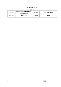 工程施工建筑施工技术交底大全范本大全