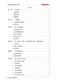 巫奉高速公路a5合同段施工组织设计