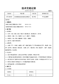 《建筑施工技术交底大全资料》木材表面施涂溶剂型混色涂料施工交底记录