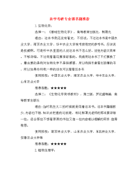 农学考研专业课书籍推荐