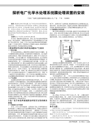 探析电厂化学水处理系统膜处理装置的安装