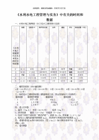 《水利水电工程管理与实务》中有关的时间和数据