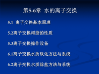 自来水水处理技术7ppt课件