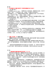 统计学复习范围更新