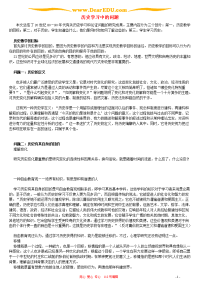 历史学习中的问题