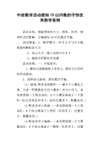 中班数学活动感知10以内数的守恒优秀教学案例