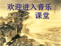 小学音乐《1致春天》PPT课件-(2)ppt课件