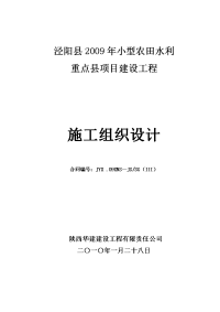 农田水利打井安装施工组织