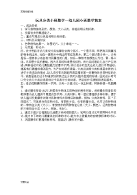 幼儿园教育小班数学教案设计85217