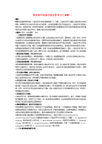 初中英语教学论文 优化初中英语小组合作学习之策略