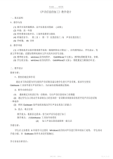 【教案】高中信息技术声音信息的加工教案教科版