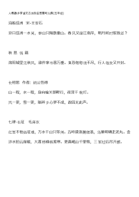 人教版小学五年级语文古诗及名言警句归类.doc