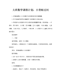 大班数学教案：小青蛙过河.doc