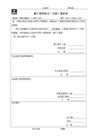 供水管道工程施工组织设计方案