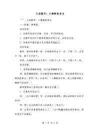 大班数学：小蜻蜓捉害虫