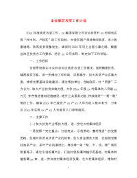 计划方案-企业脱贫攻坚工作计划