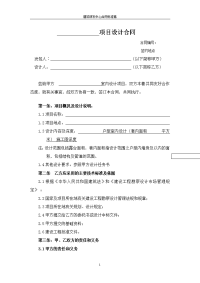 仁恒地产室内设计合同-标准版